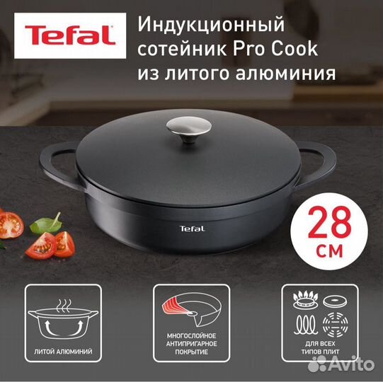 Сотейник tefal