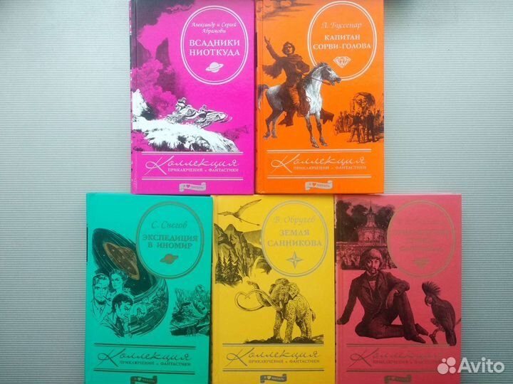 Коллекция приключений и фантастики
