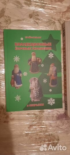 2 книги Ёлочные и Фарфор