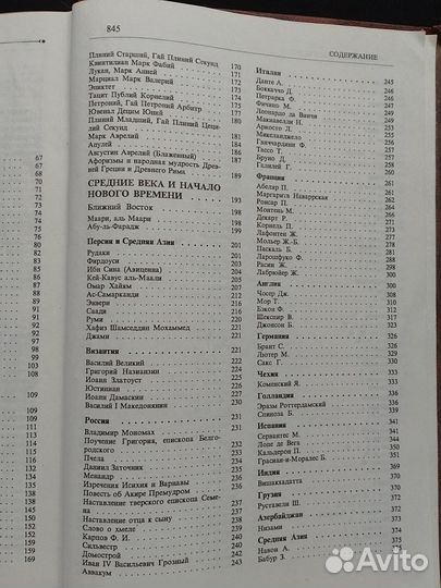 Энциклопедия Мудрость тысячилетий