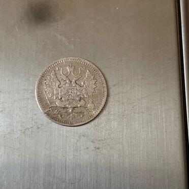 5 копеек 1881 года. СПБ-нф, серебро