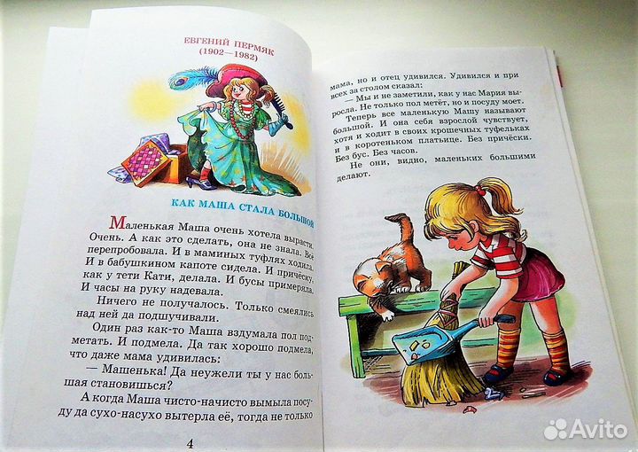 Книга для внеклассного чтения, 1 класс