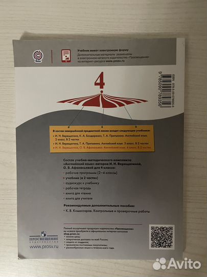 Учебники английского языка 4 класс Верещагина