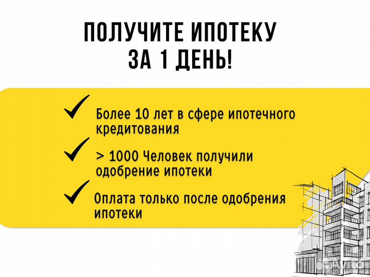 Помощь в получении ипотеки для ИЖС