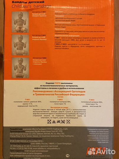 Бандаж детский