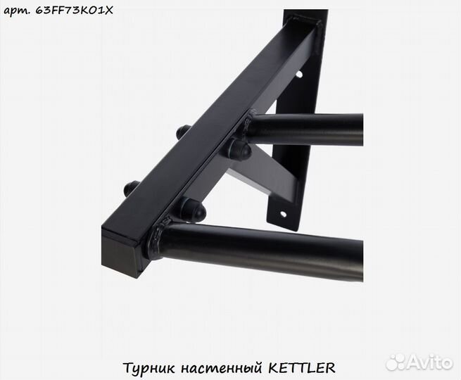 Турник настенный kettler