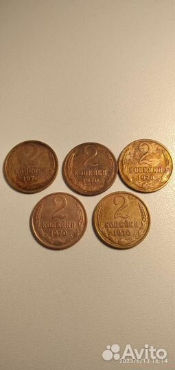 Монеты 2 коп