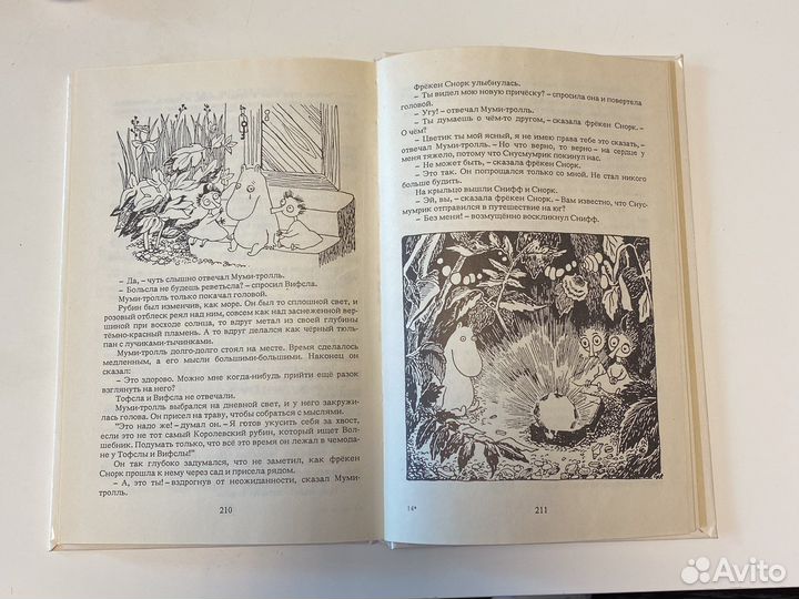 Муми тролль, Людвиг 14 и др. Скандинавские сказки