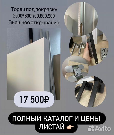 Двери под покрас