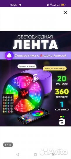Светодиодная лента Яндекс Алиса 20м