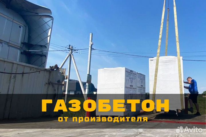 Газобетон - Газоблок - Газобетонный блок