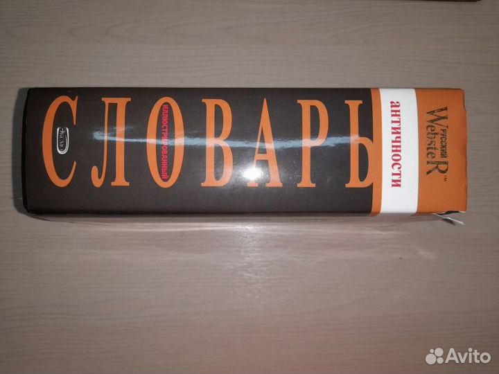 Любкер. Иллюстрированный словарь античности