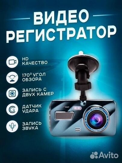 Видеорегистратор