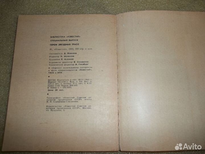 Герои звездных трасс