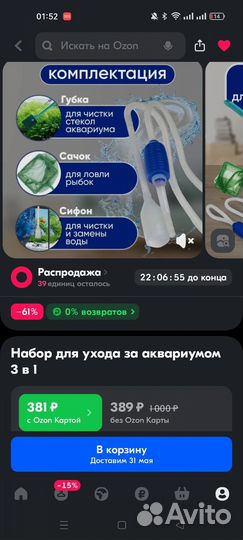 Набор для аквариума