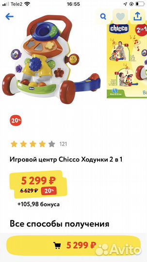 Ходунки каталка chicco