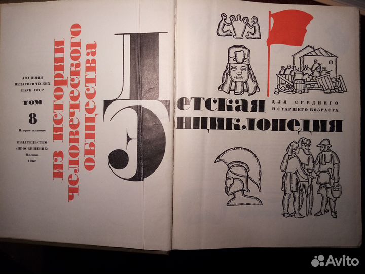 Детская энциклопедия