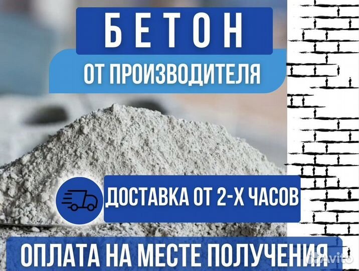 Бетон выгоднeе, чем у кoнкуpентов