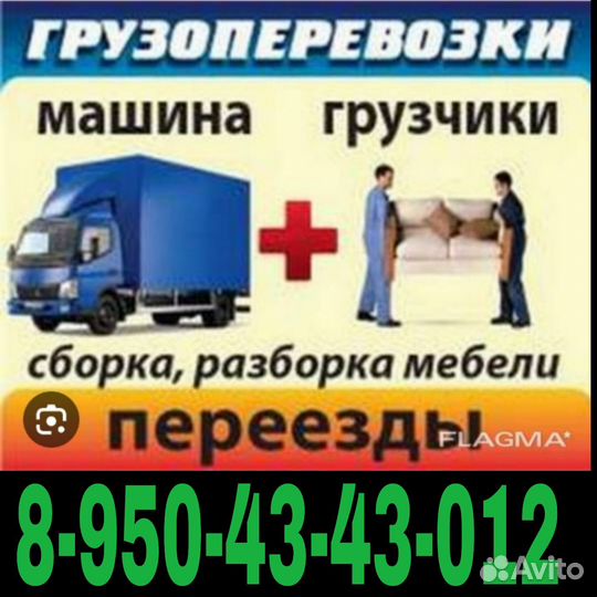 Грузоперевозки