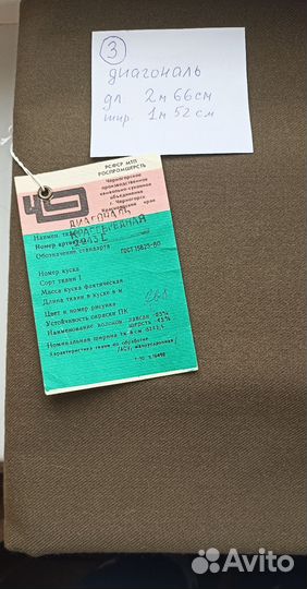 Отрезы ткани шерсть СССР