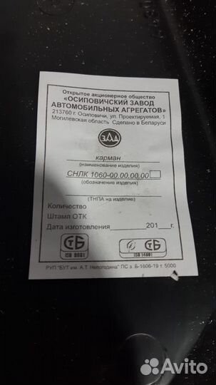 Карман маз двери (бардачок) маз 6430, 5440