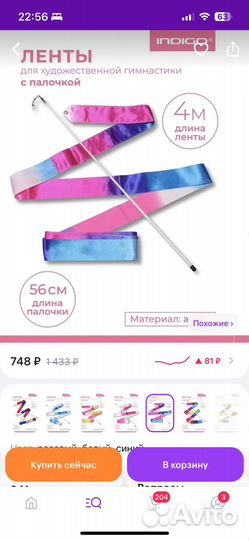 Лента гимнастическая 4 м