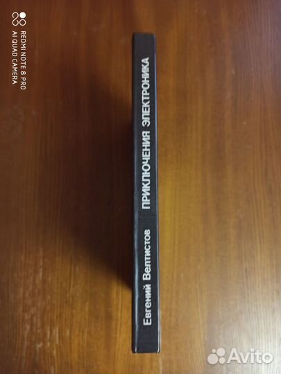 Евгений Велтистов 