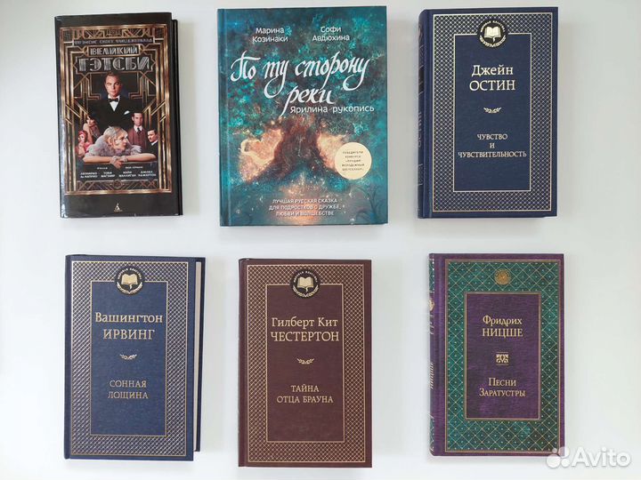 Книги Гэтсби Козинаки Остин Ирвинг Честертон Ницше