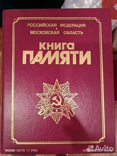 Книга памяти
