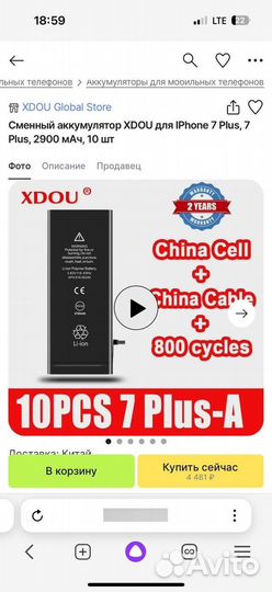 Батарея для iPhone 6s и 7 plus