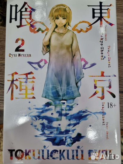 Манга токийский гуль 1 и 2 тома