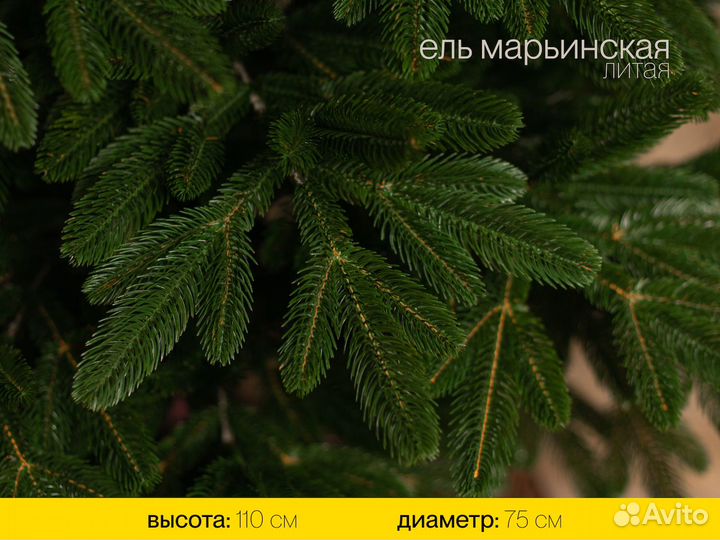 Елка литая Марьинская 110 см ёлушка
