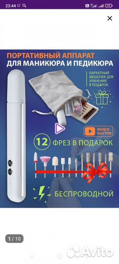 Портативный аппарат для маникюра и педикюра