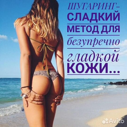 Шугаринг, чистка лица