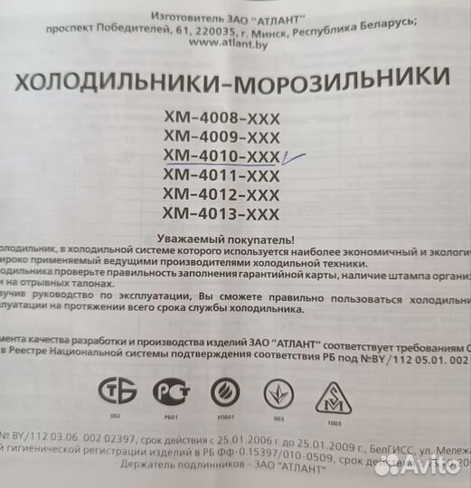 Холодильник Атлант двухкамерный