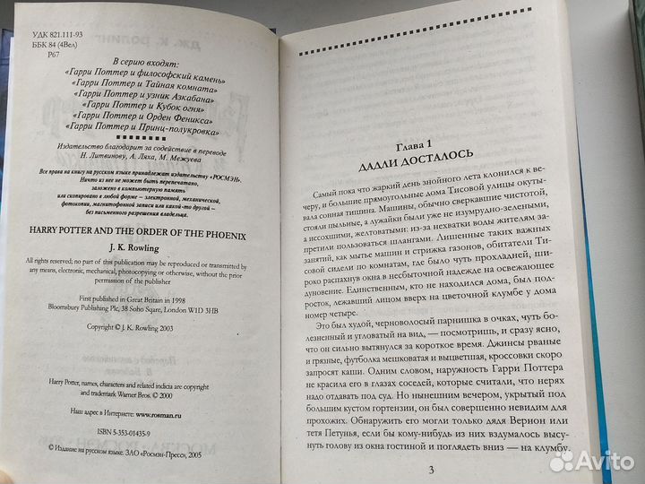 Гарри Поттер и орден феникса росмэн
