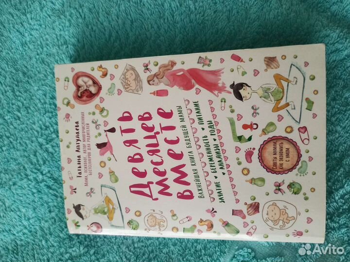 Книги о беременности