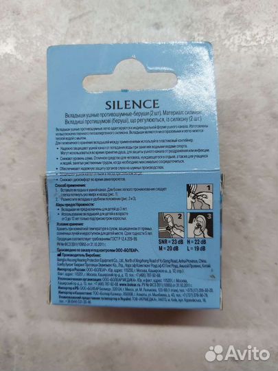 Беруши новые