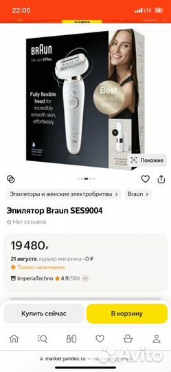 Эпилятор braun silk epil 9 flex новый