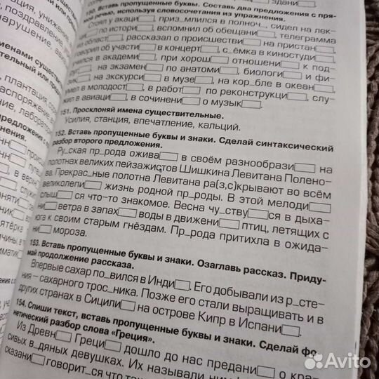 Сборник упражнений по русскому языку. Шклярова