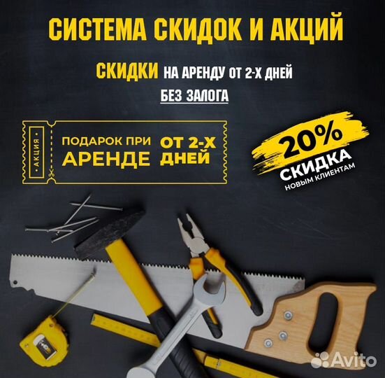 Аренда Прокат строительного инструмента без залога