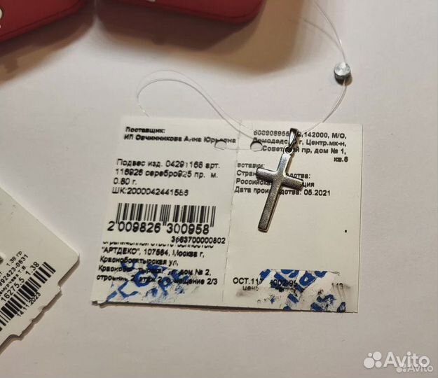 Новые подвески Серебро 925 Крестик и Листок