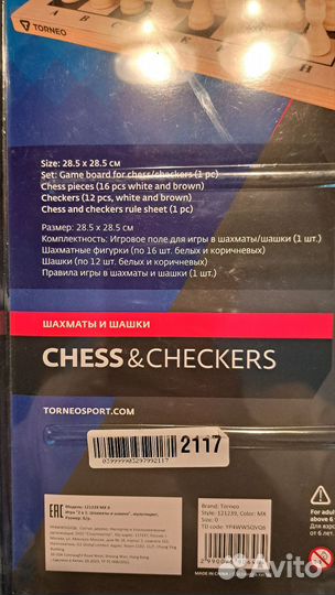 Шахматы и шашки, 2 в 1