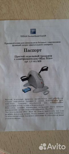 Электрический педальный тренажёр