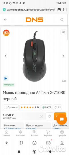 Игровая мышь x7