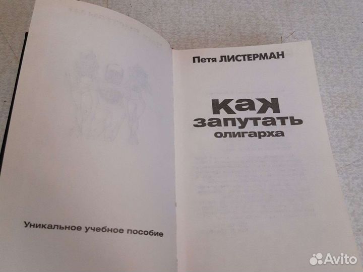 Петя Листерман