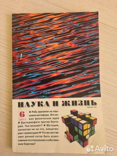 Журнал наука и жизнь