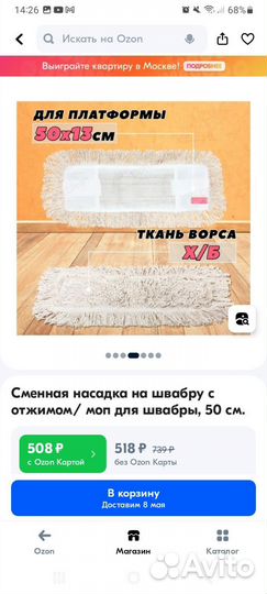 Насадка универсальная для швабры