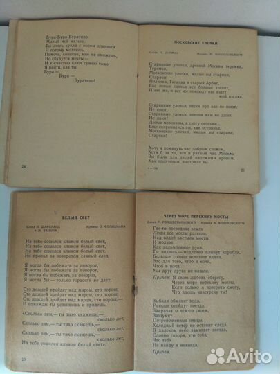 Песенники Москва, СССР