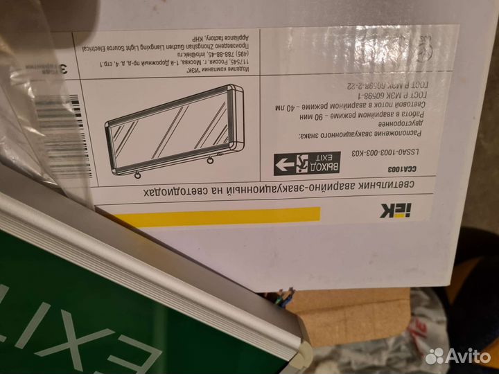 Аварийный светильник с аккумулятором